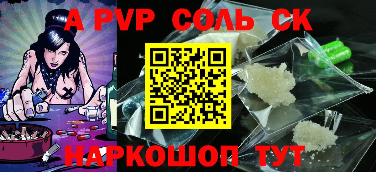 Alfa_PVP Соль Ивантеевка