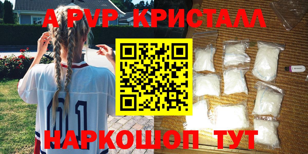 Ивантеевка  Alfa_PVP Соль  А ПВП крисы CK  Alfa_PVP  Вход с VPN 