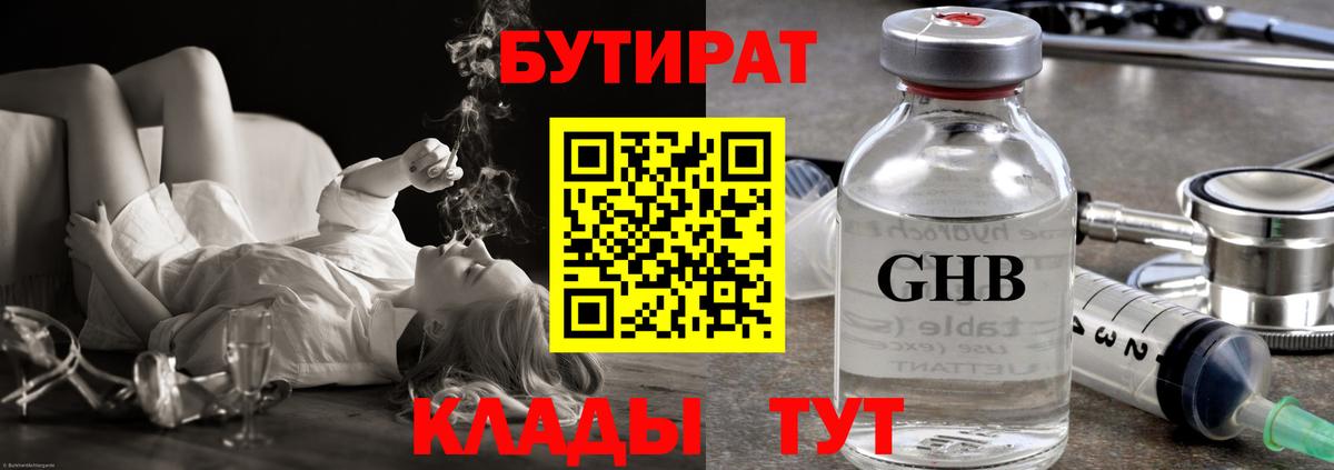 Ивантеевка  Бутират жидкий экстази  Вход с VPN 