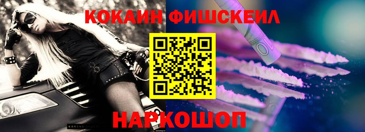 КОКАИН Эквадор  COCAIN  Кокаин FishScale  Ивантеевка  Вход с VPN 