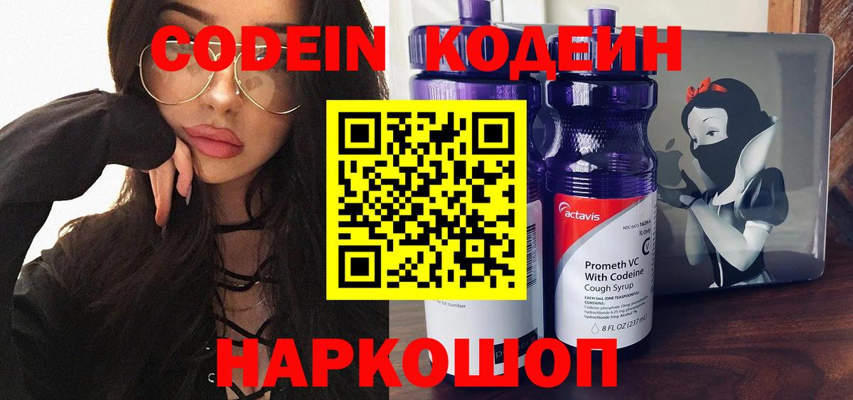 Кодеиновый сироп Lean напиток Lean (лин) Ивантеевка