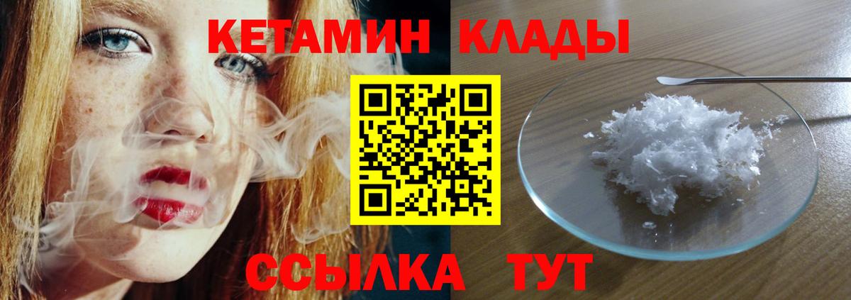 Кетамин ketamine Ивантеевка