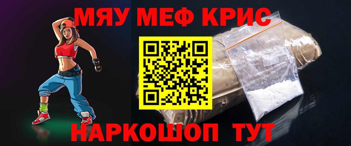 сколько стоит  Вход с VPN  Ивантеевка  МЕФ мяу мяу  МЯУ-МЯУ кристаллы 