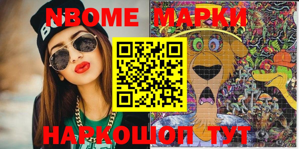 Марки NBOMe 1500мкг Ивантеевка