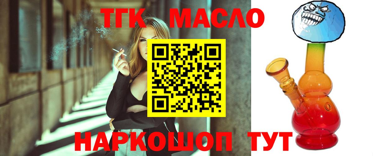 Ивантеевка  ТГК жижа  Вход с VPN  ТГК гашишное масло 
